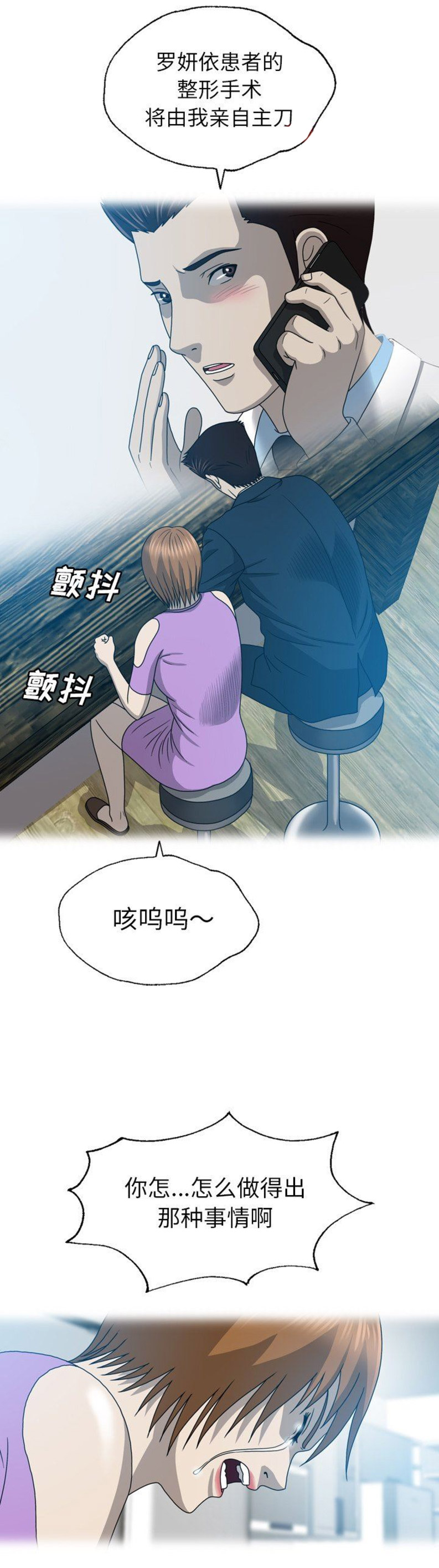 变脸电视剧完整版免费观看漫画,第41话2图