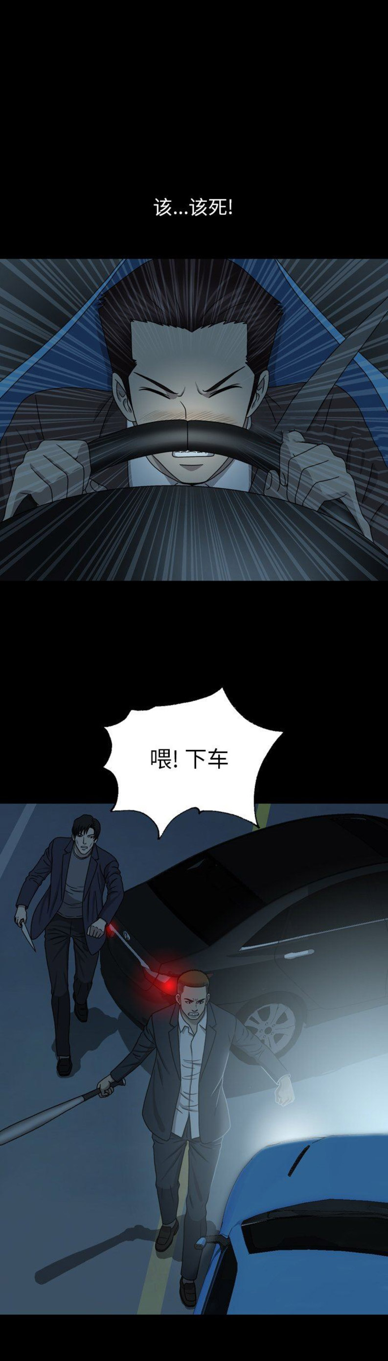 变脸有角标漫画,第44话1图