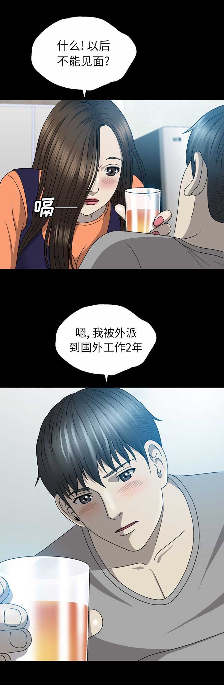 变脸在线观看完整版免费漫画,第12话2图