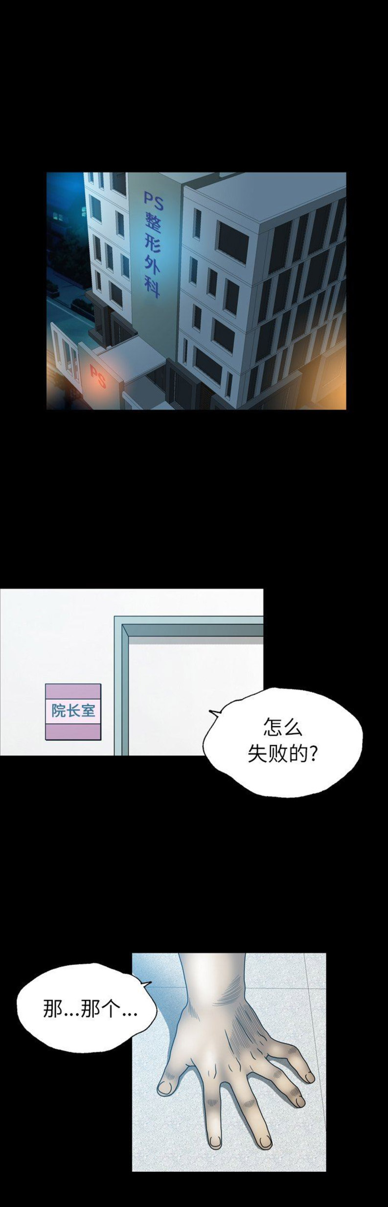 变脸尼古拉斯凯奇电影免费完整版观看漫画,第45话1图