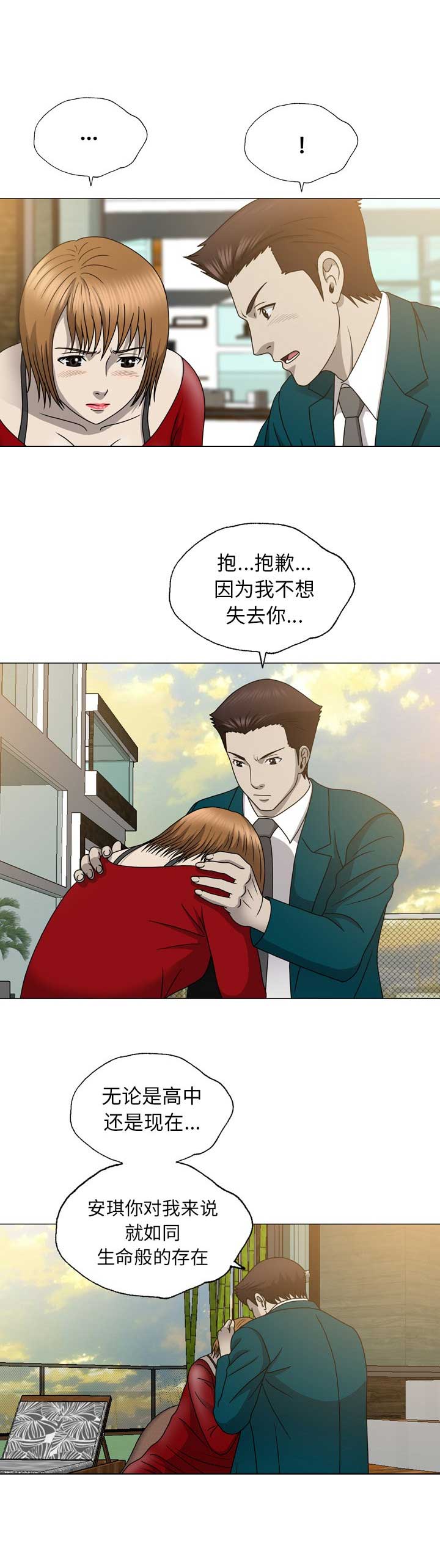 变脸串词漫画,第31话3图