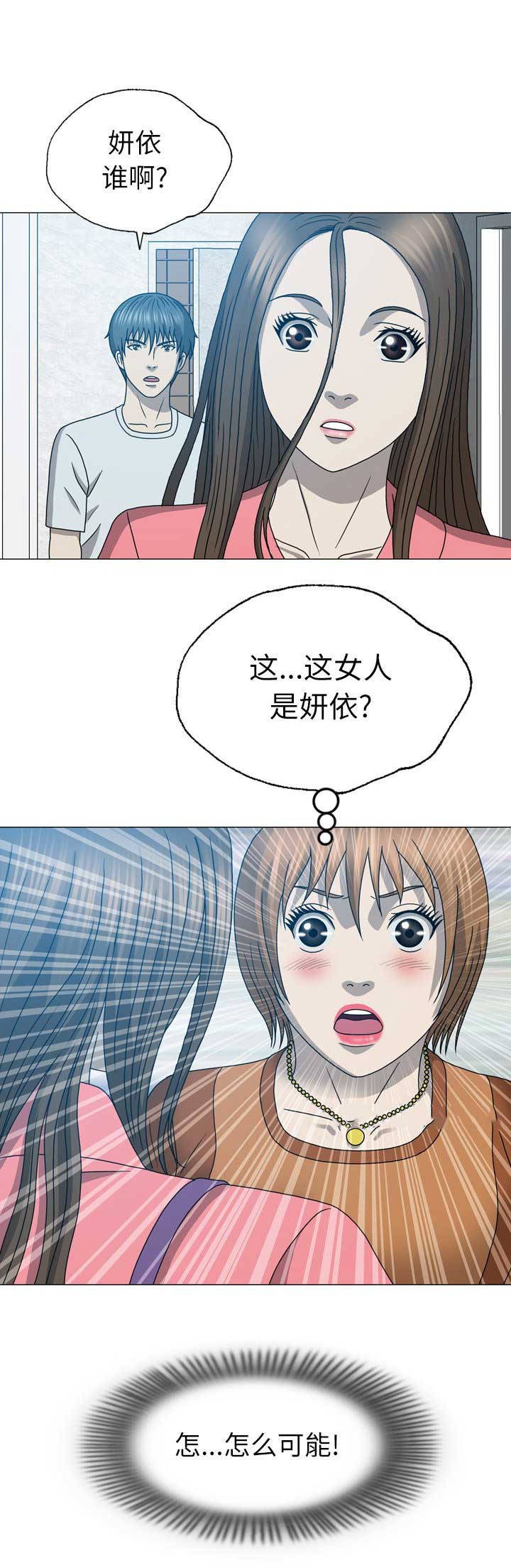 变脸怪杰免费观看漫画,第35话5图