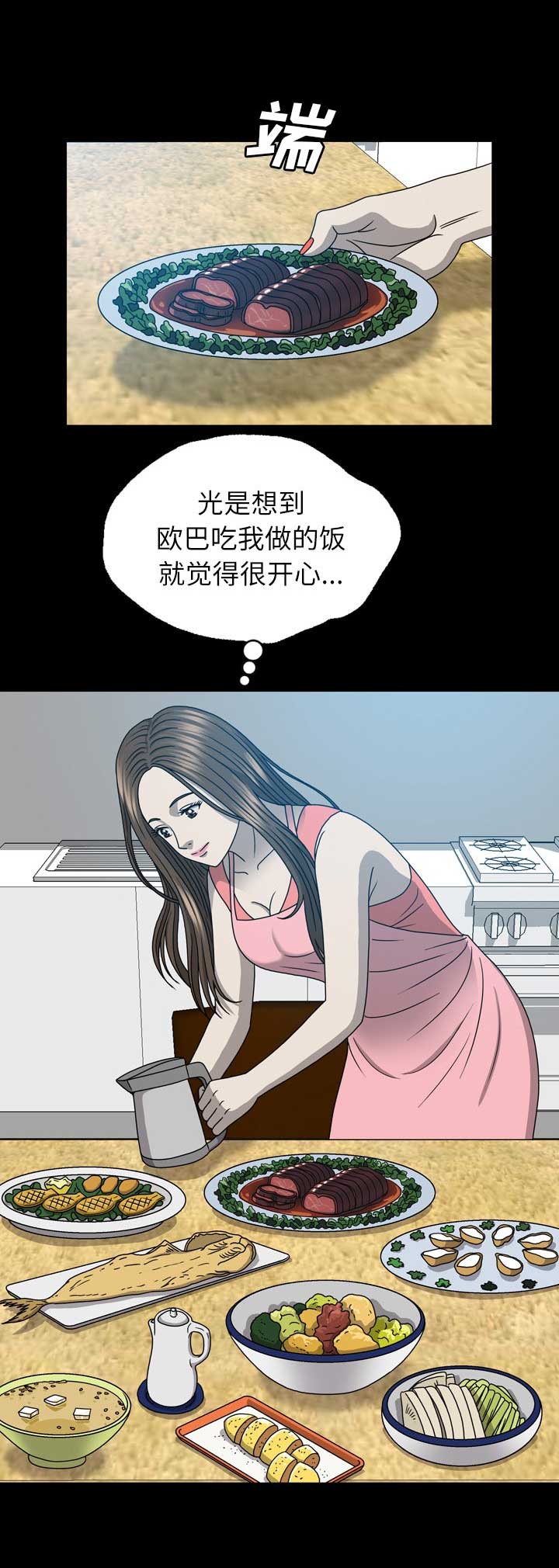 变脸之斗转星移短剧免费版漫画,第32话5图