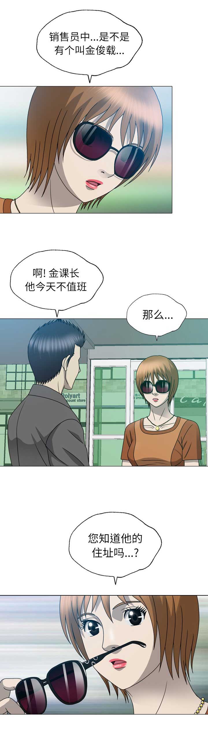 变脸在线观看完整版免费漫画,第34话5图
