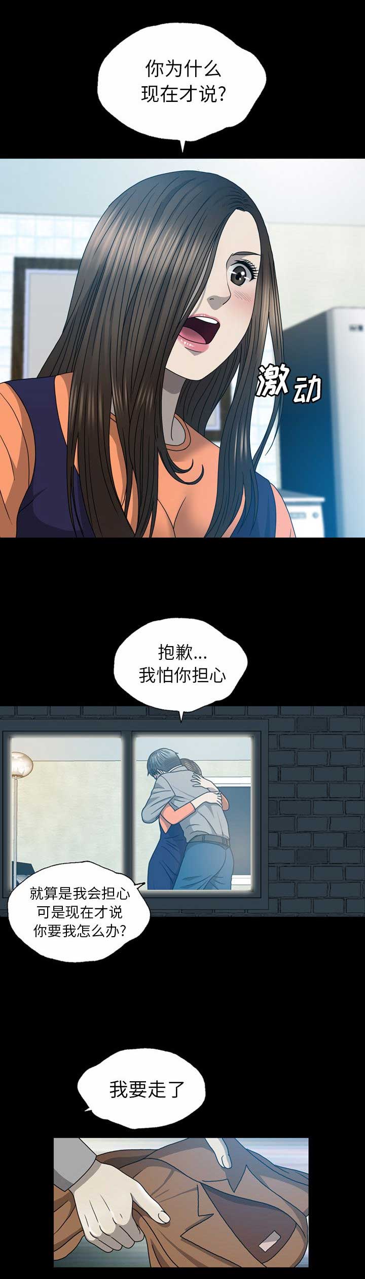 变脸在线观看完整版免费漫画,第12话3图