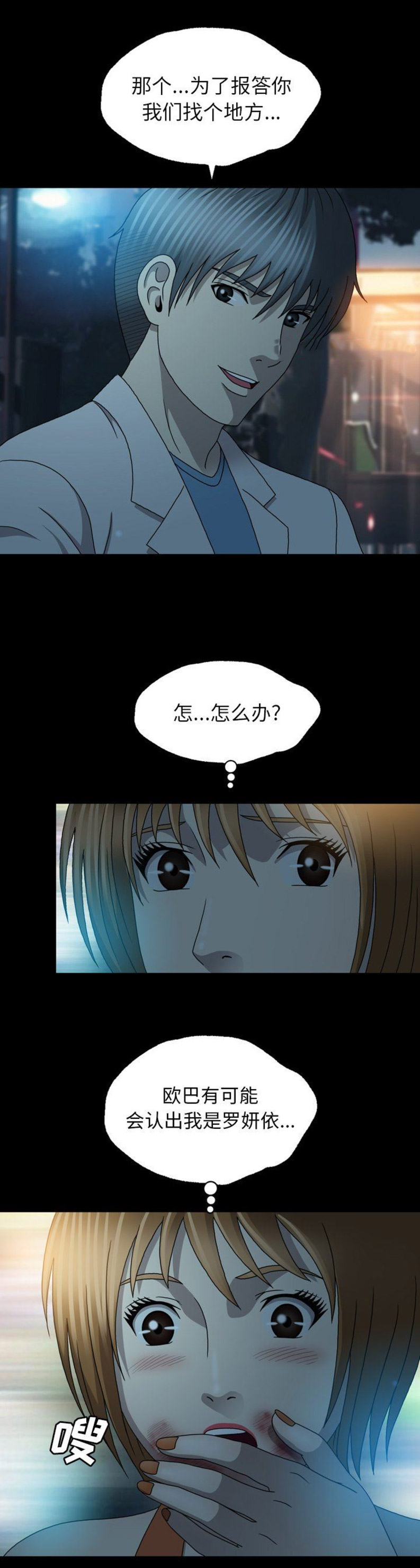 变脸川剧电影漫画,第43话3图