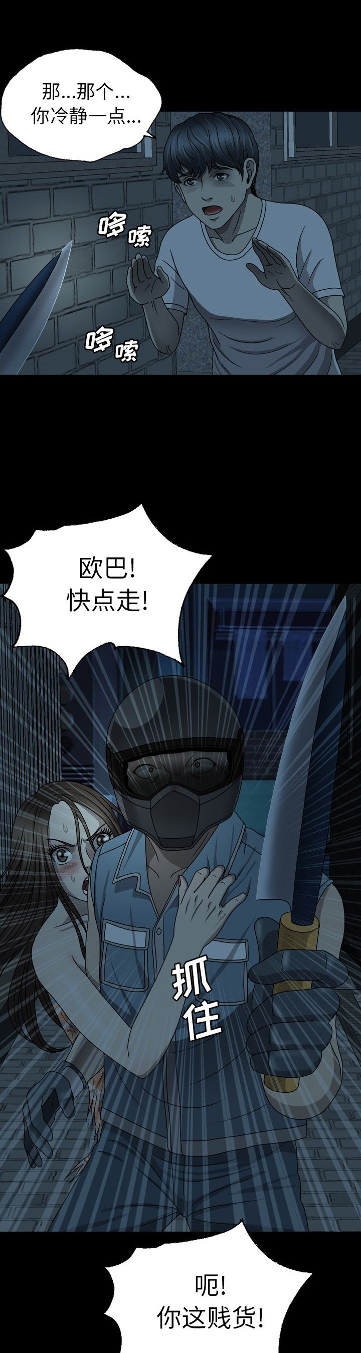 变脸背景视频下载漫画,第7话4图