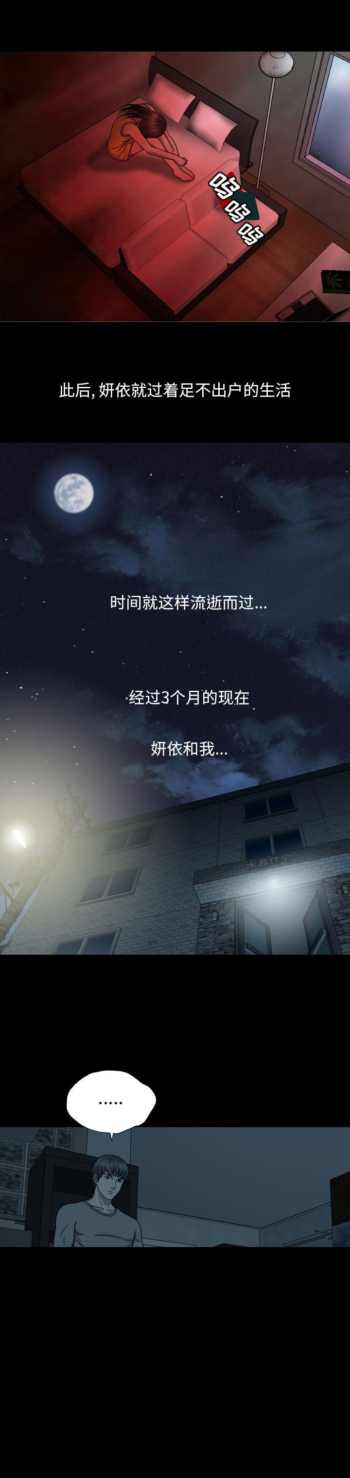 变脸迷情粤语未删减在线观看免费版漫画,第8话2图
