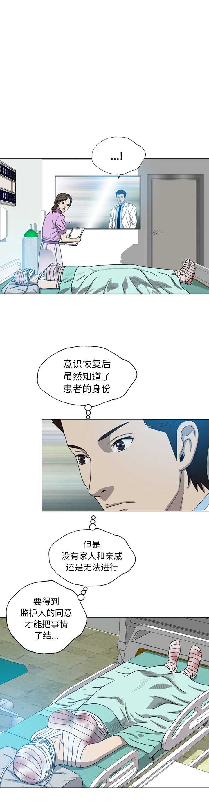 变脸印度电影免费完整版在线观看印度漫画,第21话5图