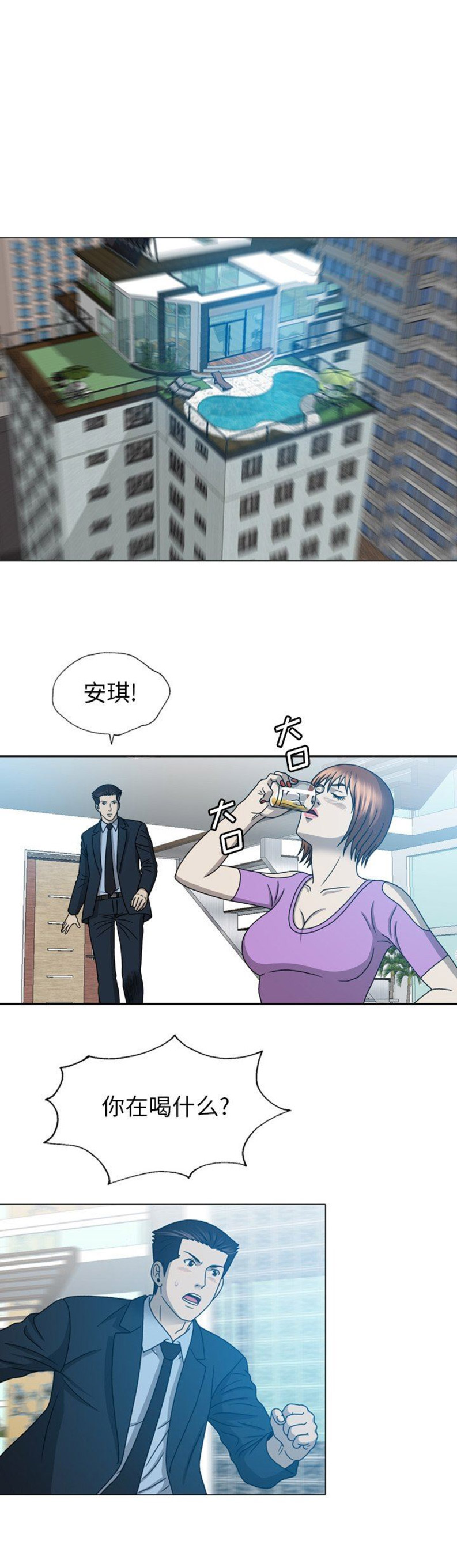 变脸的寓意漫画,第39话1图