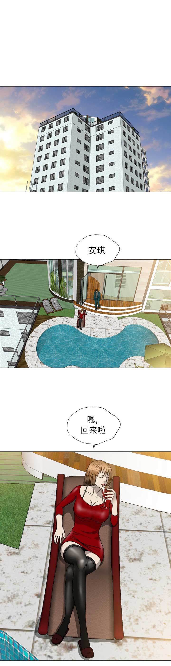 变脸串词漫画,第31话1图