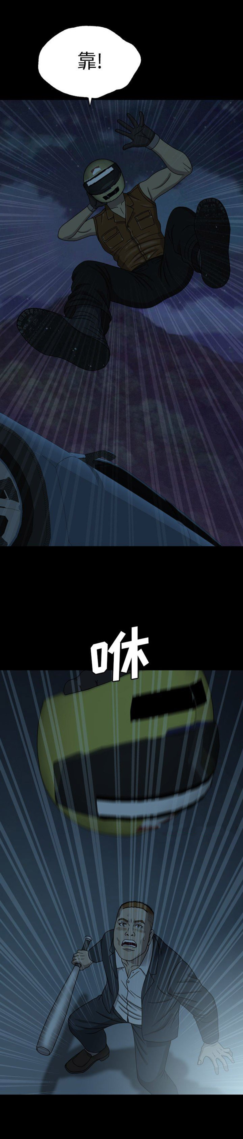 变脸有角标漫画,第44话5图