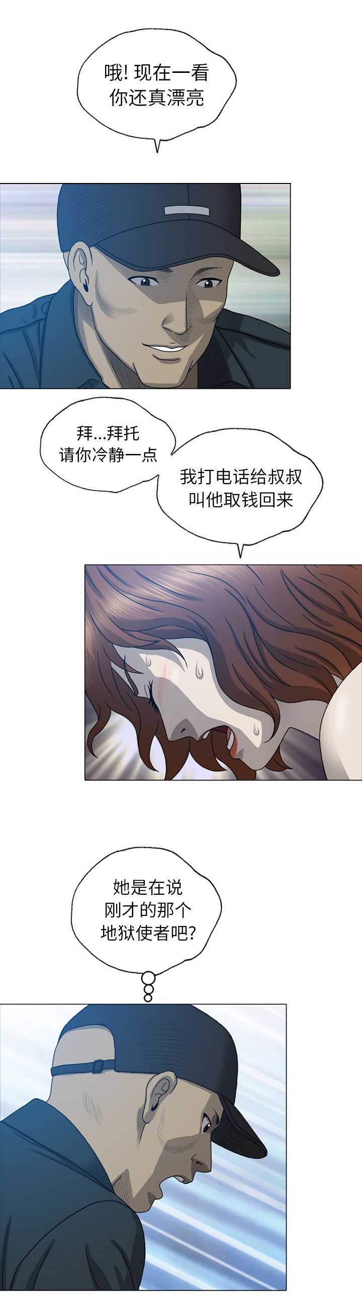 变脸2014印度电影免费完整版漫画,第18话5图
