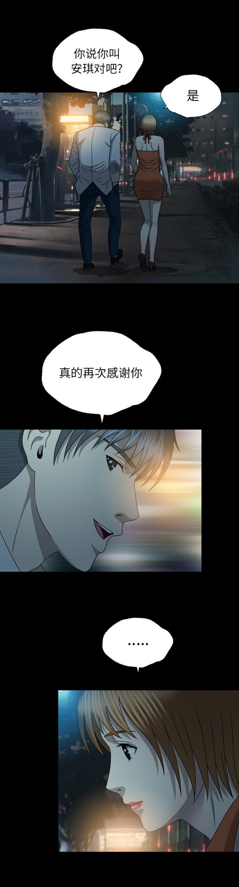 变脸川剧电影漫画,第43话2图