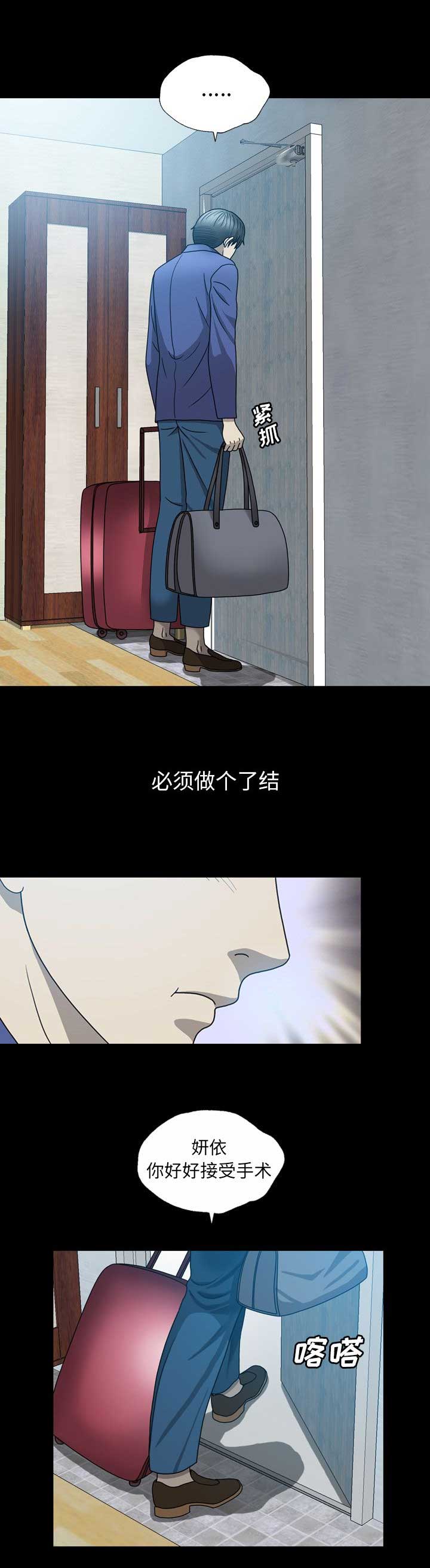 变脸在线观看完整版免费漫画,第12话5图