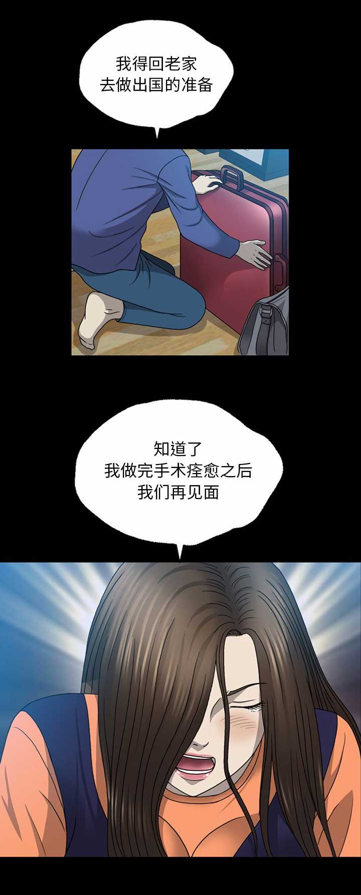 变脸在线观看完整版免费漫画,第12话4图