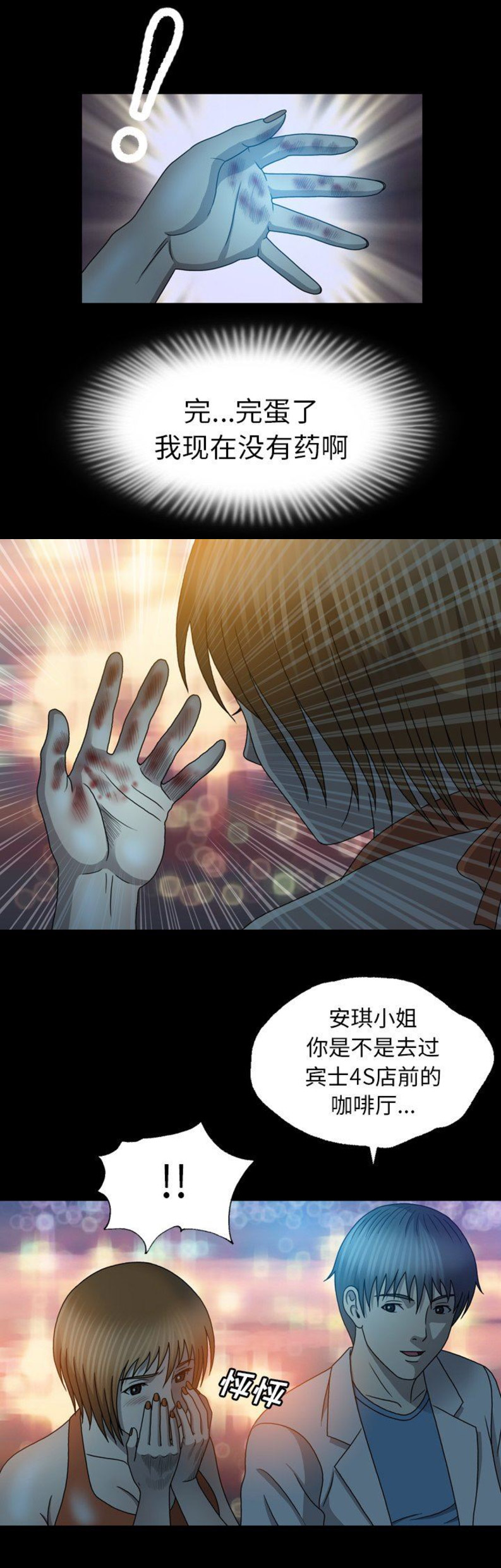 变脸川剧电影漫画,第43话4图