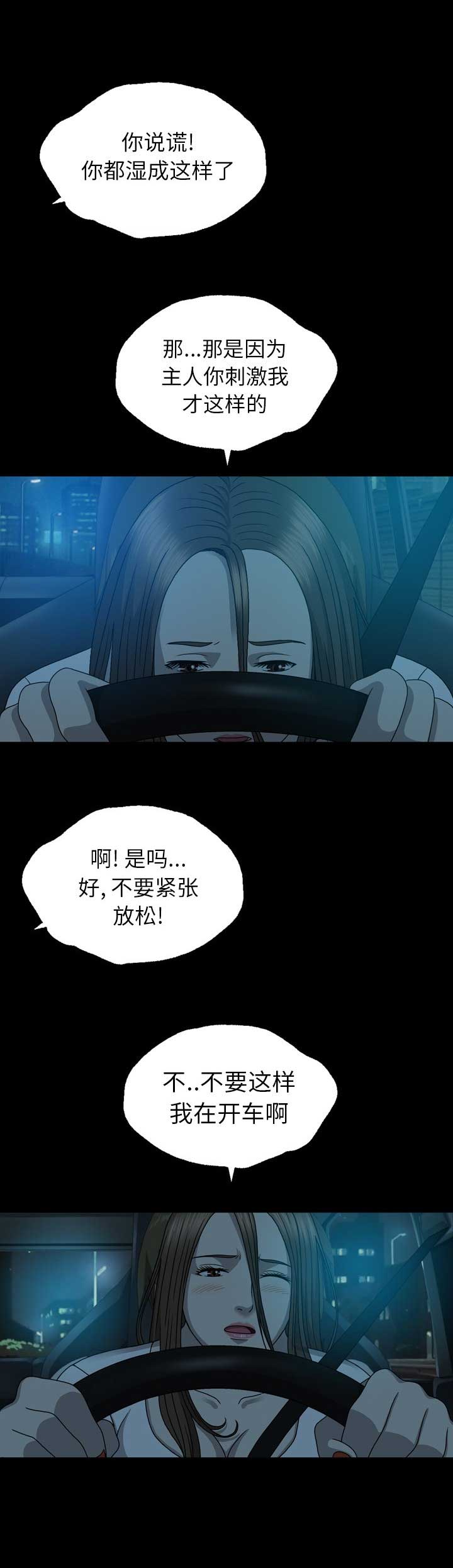 变脸泥土漫画,第27话5图