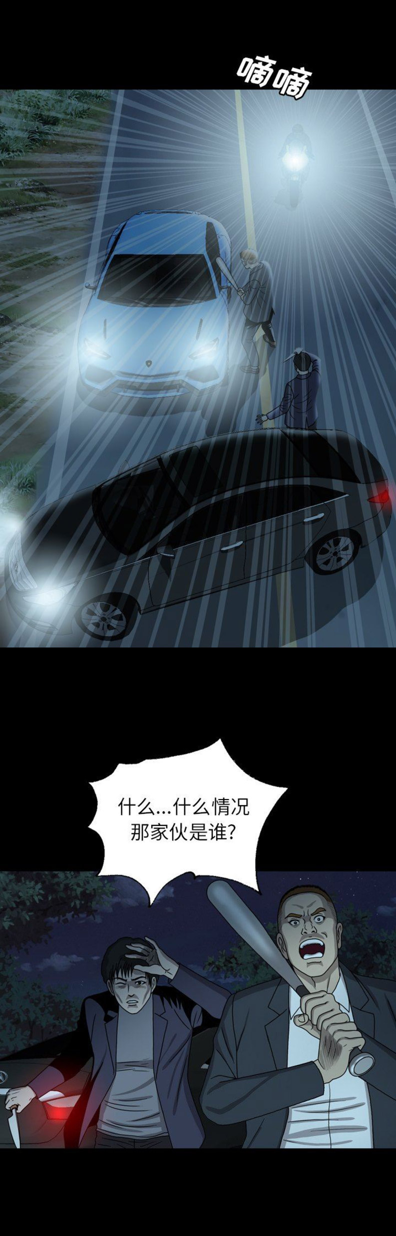 变脸有角标漫画,第44话3图