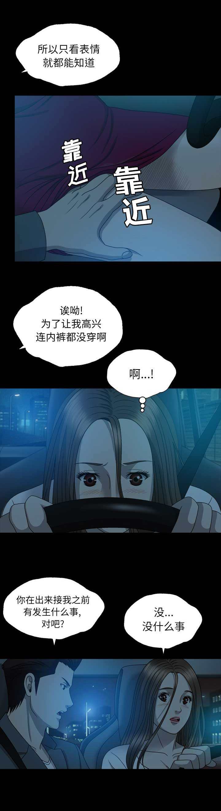 变脸泥土漫画,第27话4图