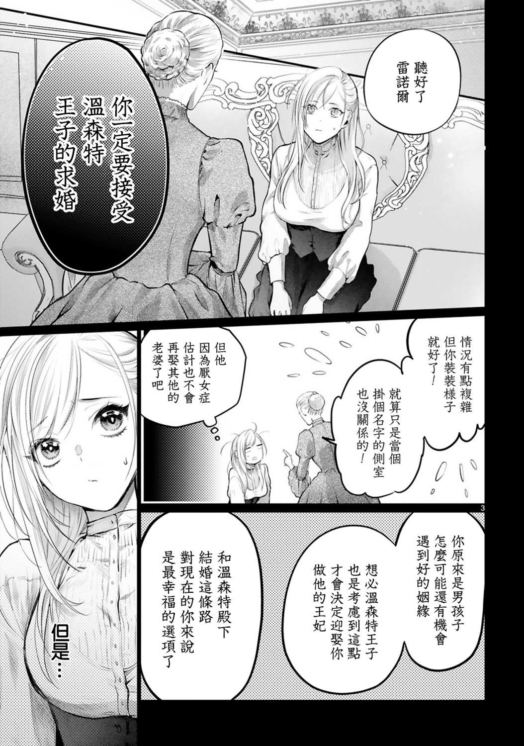 挚友王子和随从~被追随的王子求婚了漫画,第3话3图