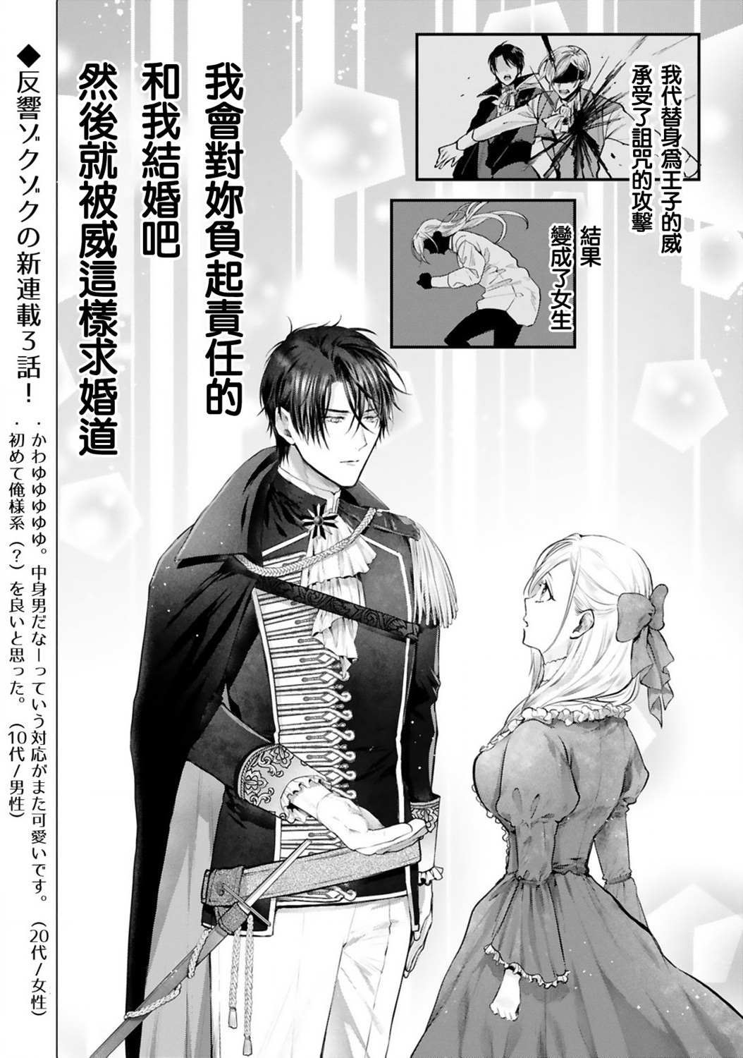 挚友王子和随从~被追随的王子求婚了漫画,第3话2图