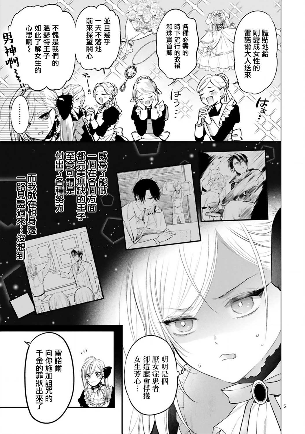 挚友王子和随从~被追随的王子求婚了漫画,第3话5图