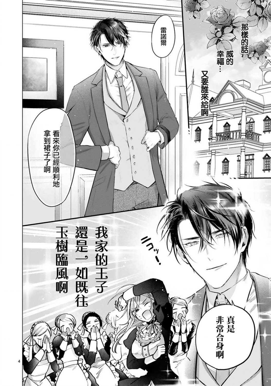 挚友王子和随从~被追随的王子求婚了漫画,第3话4图