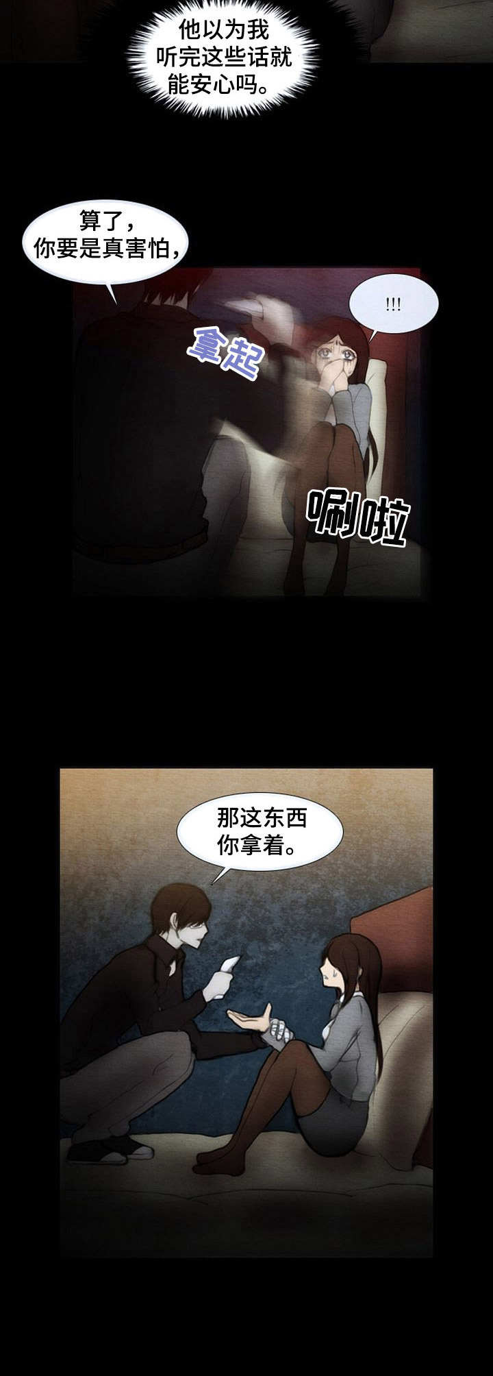 生与死的战斗漫画,第5章： 说来话长5图