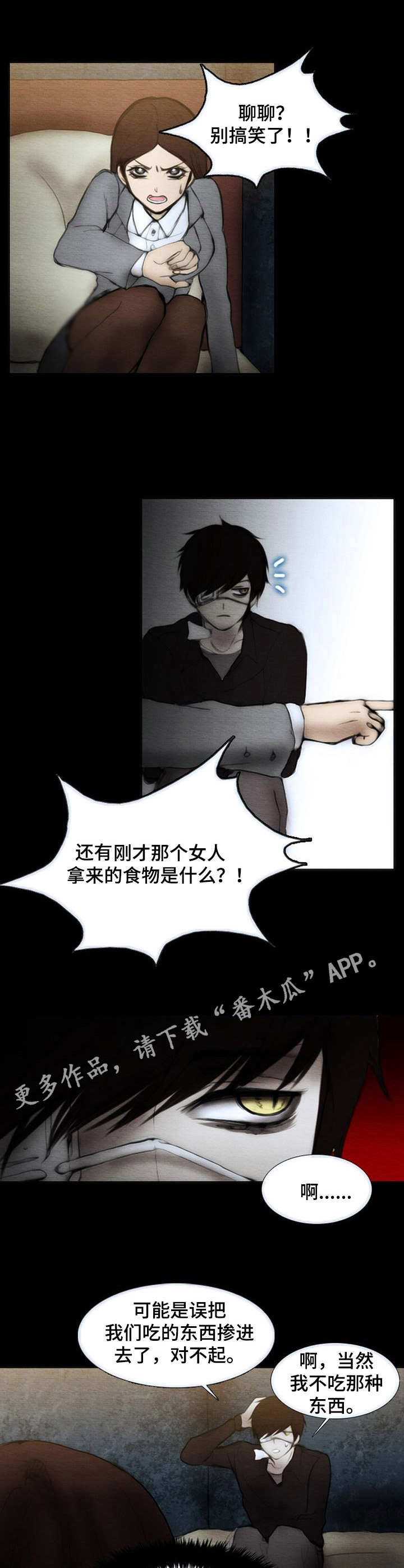 生与死的战斗漫画,第5章： 说来话长4图