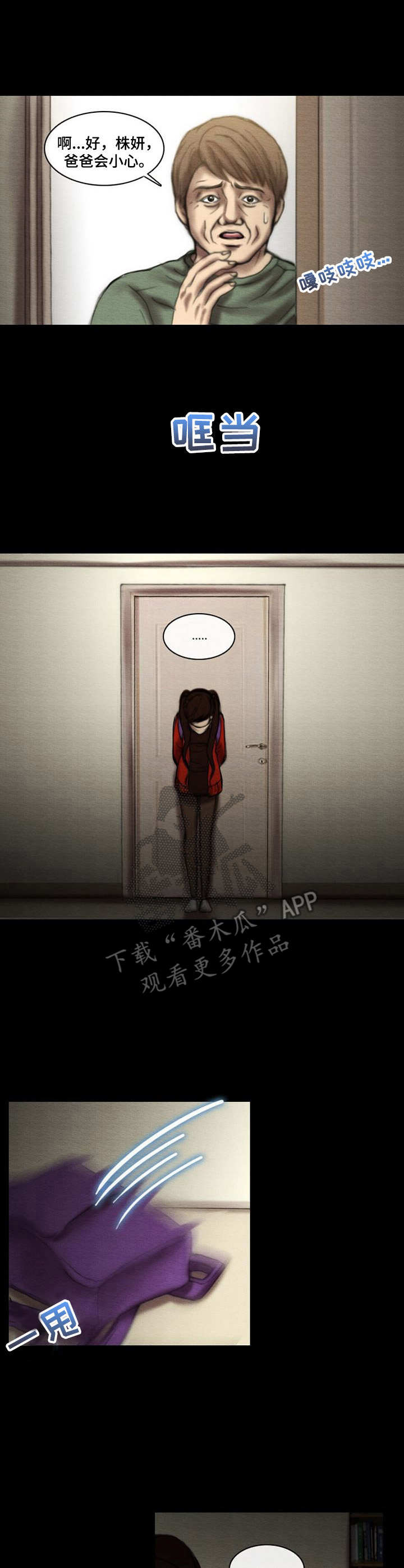 生与死的第三种形态是谁发现的漫画,第16章：声响3图