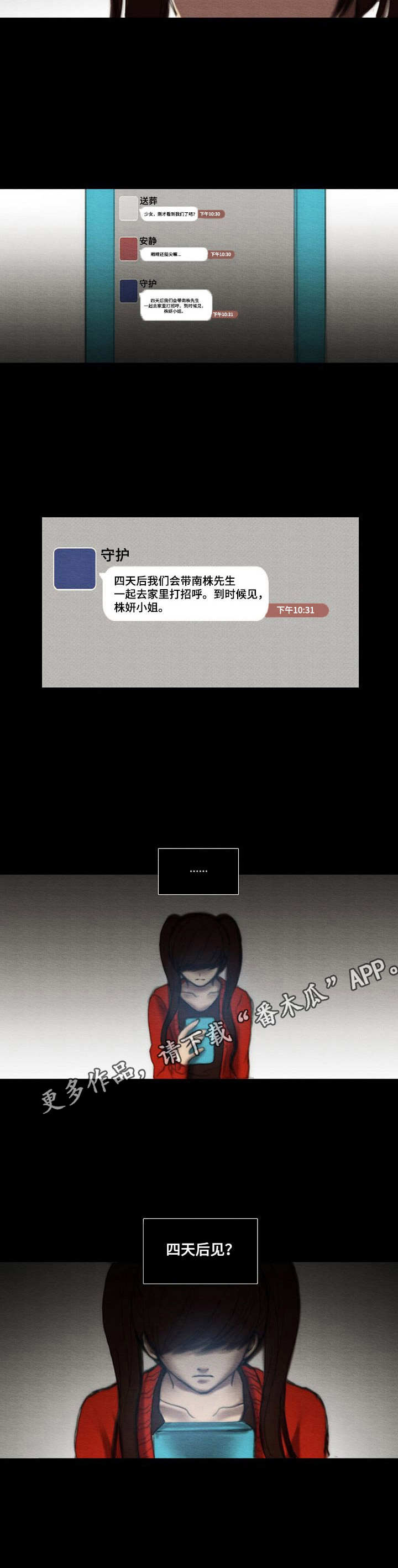 生与死的第三种形态是谁发现的漫画,第16章：声响5图