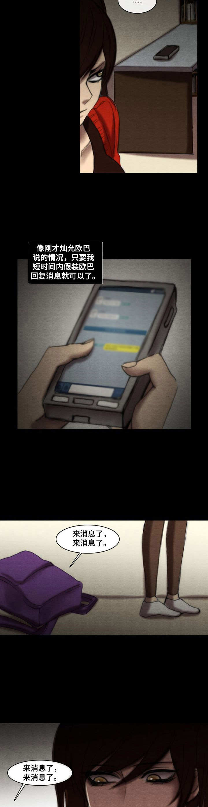 生与死的第三种形态是谁发现的漫画,第16章：声响4图