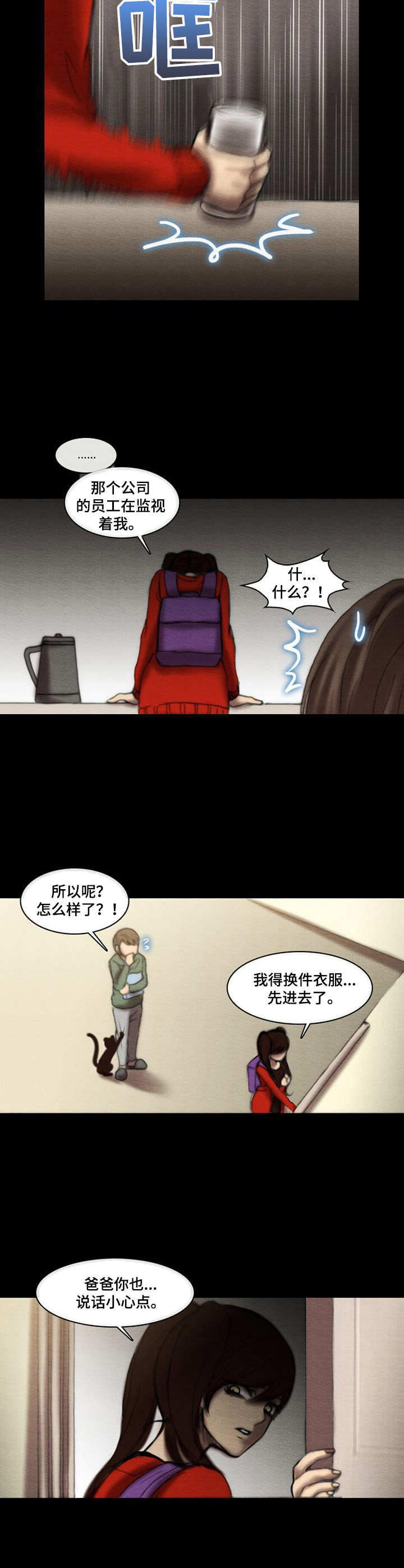 生与死的第三种形态是谁发现的漫画,第16章：声响2图