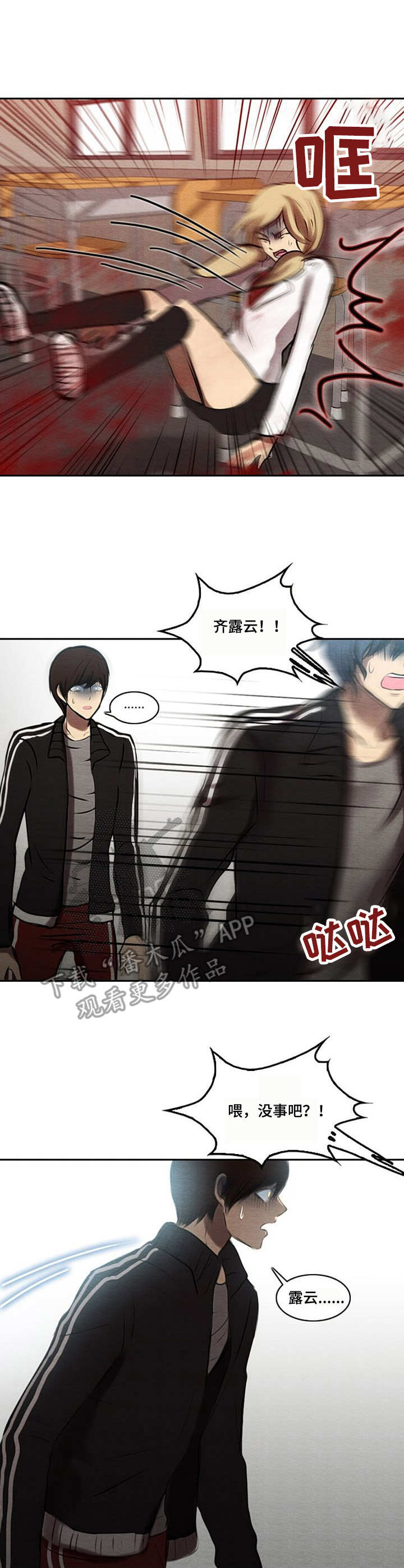 生与死的距离就在一线之间漫画,第41章：袖手旁观3图