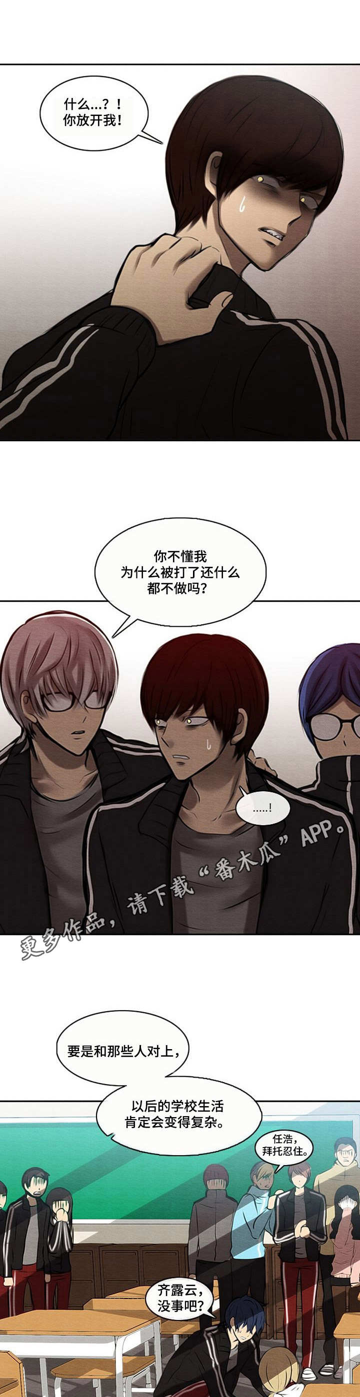 生与死的距离就在一线之间漫画,第41章：袖手旁观5图