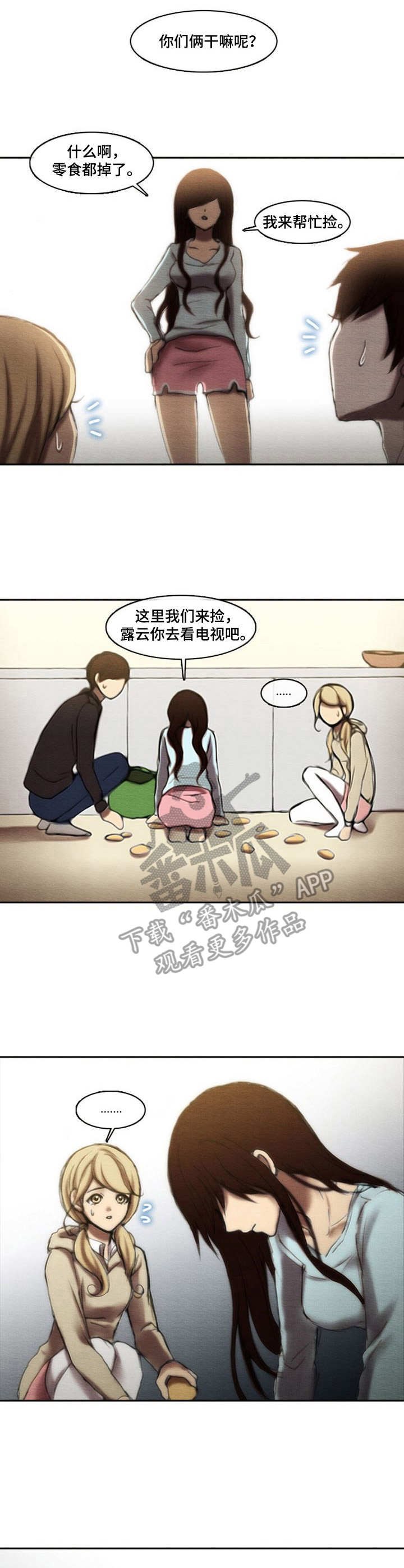 生与死的边缘走一趟漫画,第26章：有苦难言1图