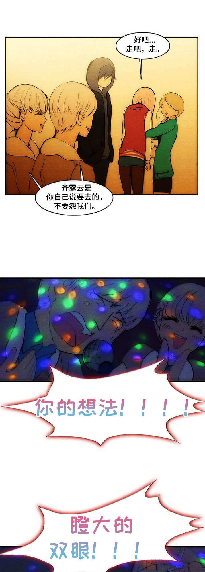 生与死的思考议论文漫画,第10章：练歌房4图