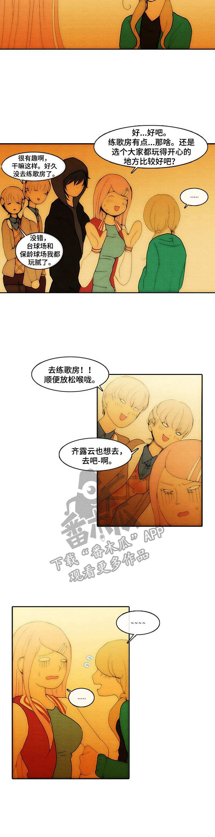 生与死的思考议论文漫画,第10章：练歌房3图