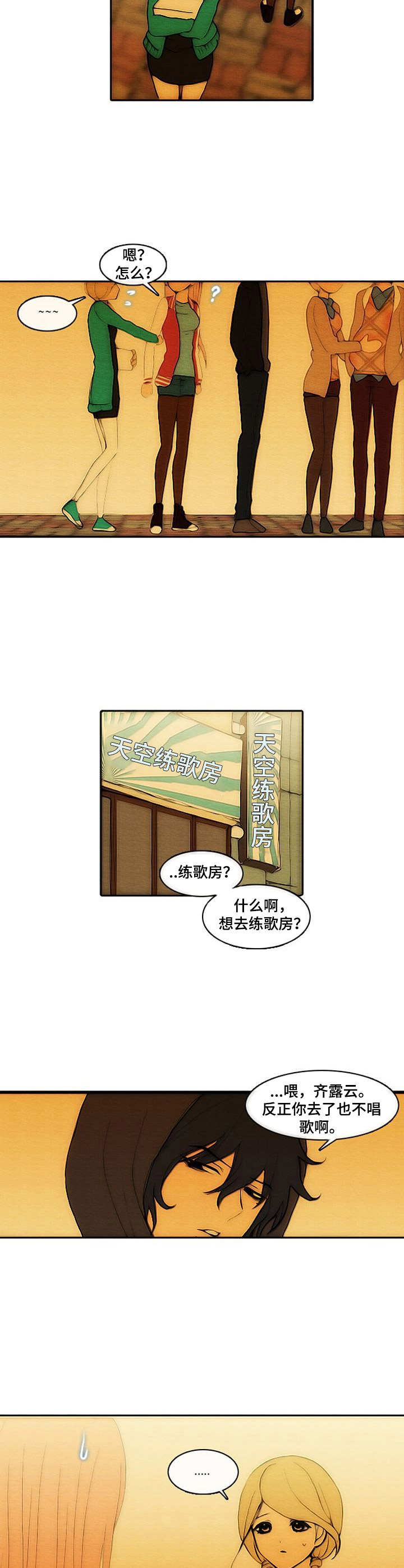 生与死的思考议论文漫画,第10章：练歌房2图