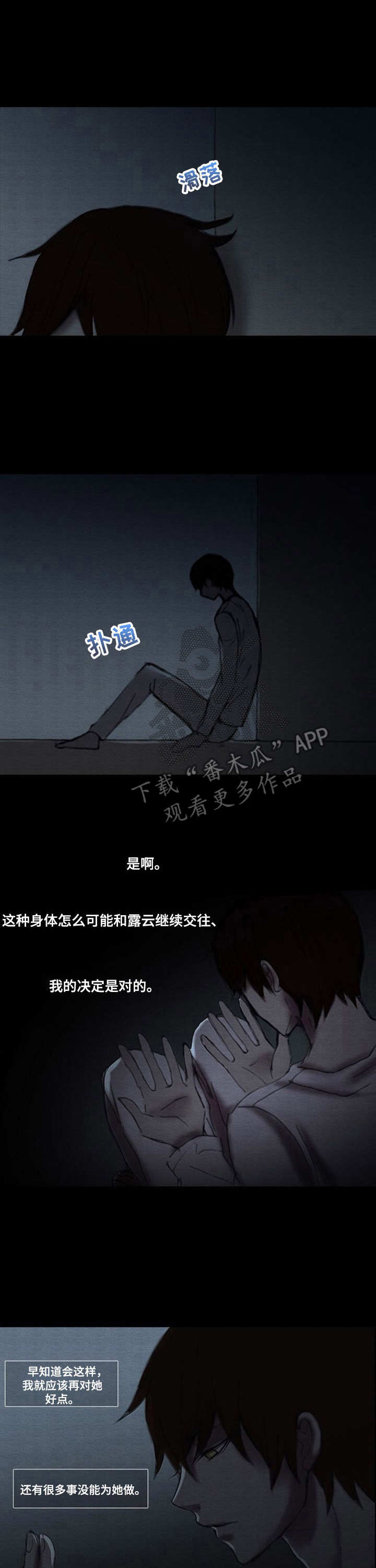 生与死的距离就在一线之间漫画,第23章：动摇1图