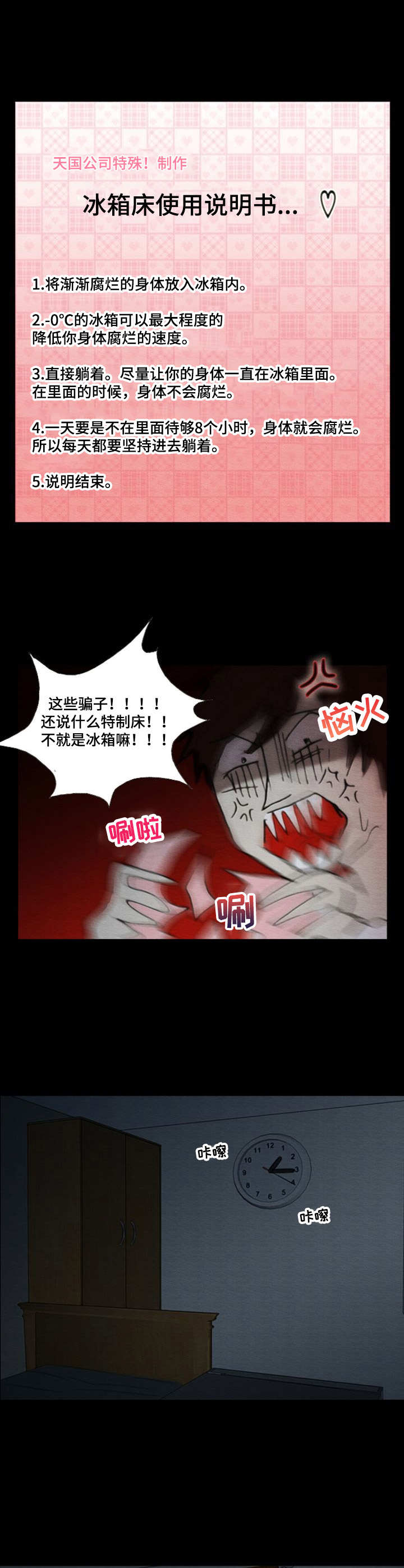 生与死的距离就在一线之间漫画,第23章：动摇4图