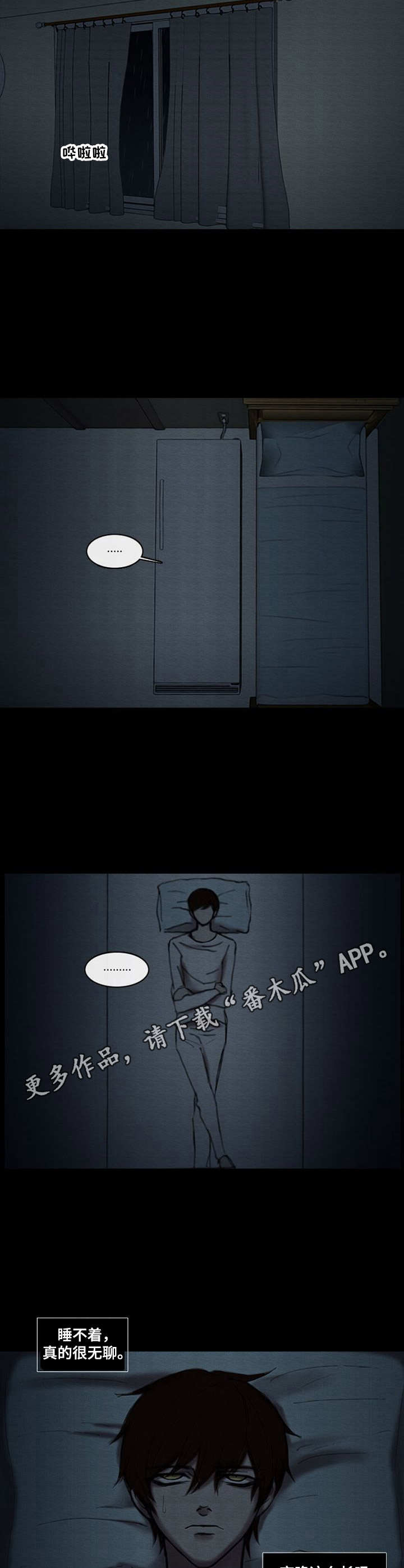 生与死的距离就在一线之间漫画,第23章：动摇5图