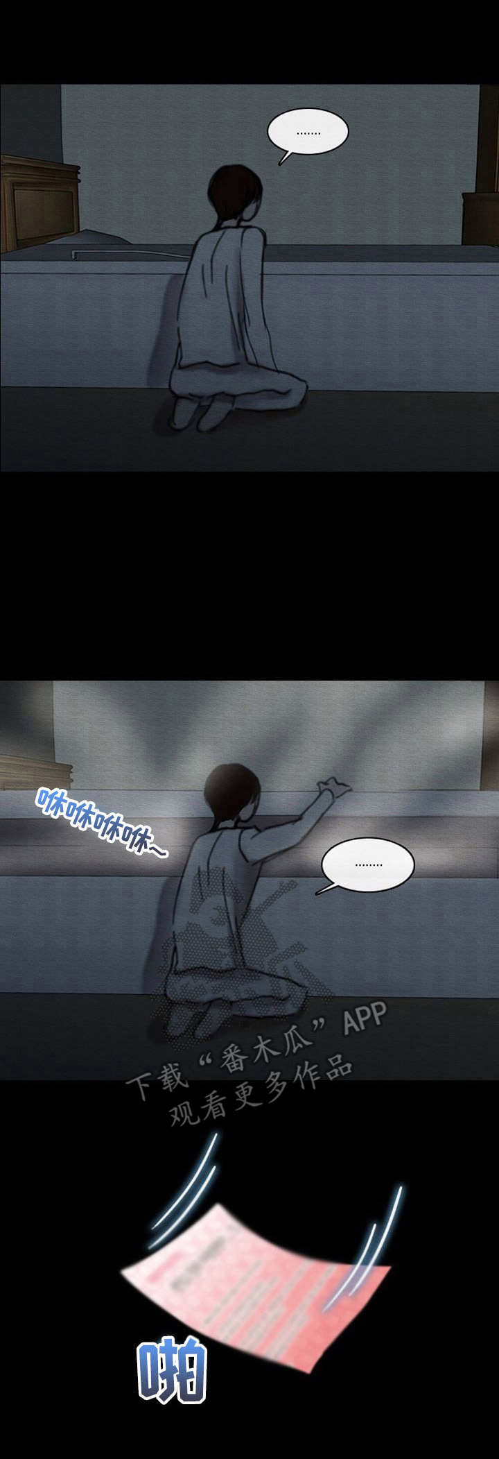 生与死的距离就在一线之间漫画,第23章：动摇3图