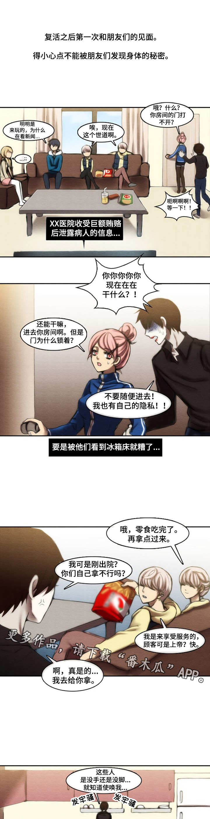 生与死的叠加态漫画,第25章：过激反应4图