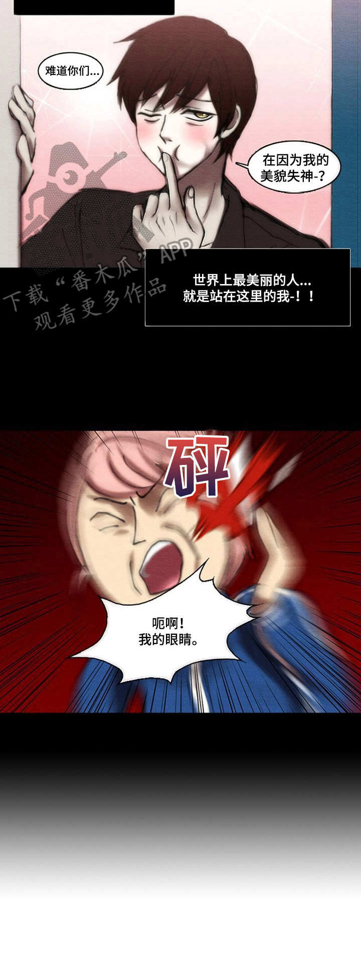 生与死的叠加态漫画,第25章：过激反应3图