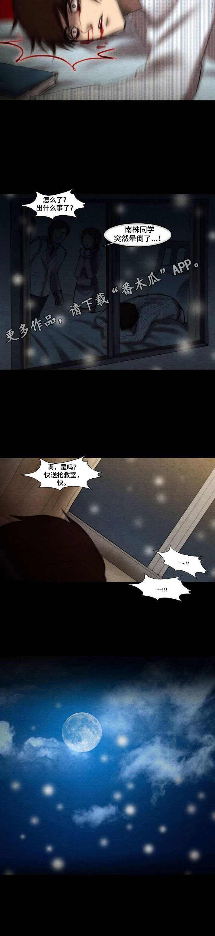 生与死的搏斗漫画,第17章：陌生环境4图