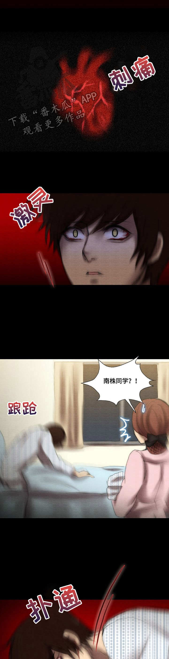 生与死的搏斗漫画,第17章：陌生环境3图
