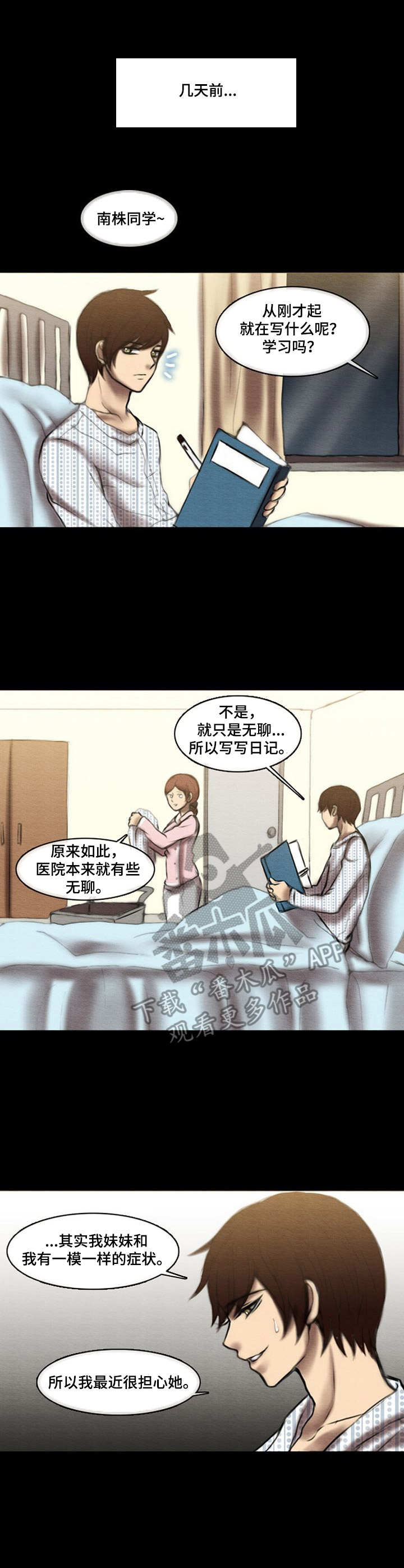 生与死的搏斗漫画,第17章：陌生环境1图
