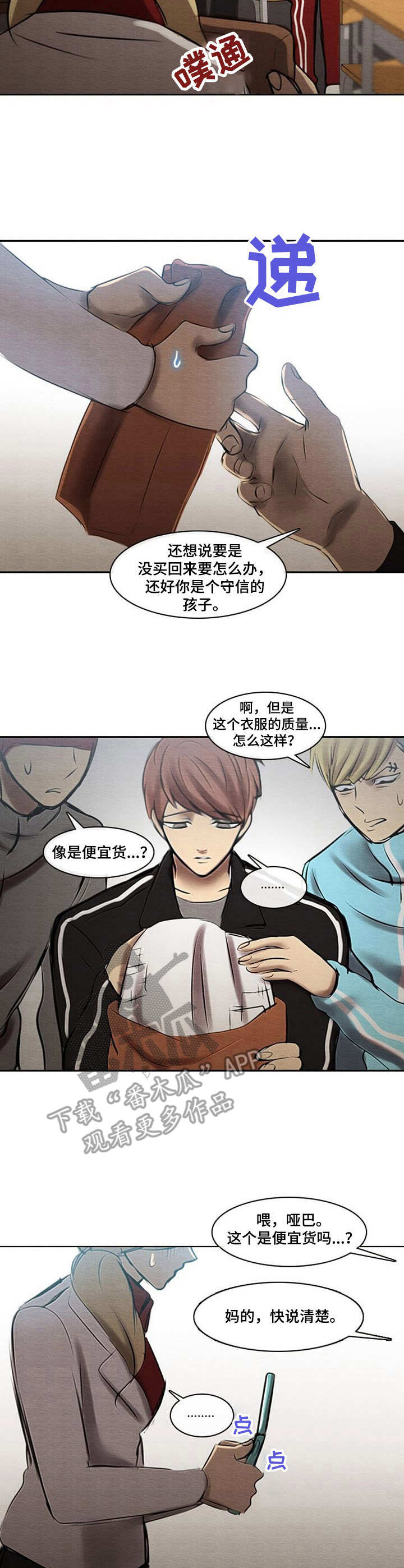 生与死的辩证看法漫画,第40章：真面目3图